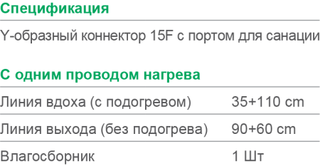 Контур неонатальный с обогревом для Babylog 8000