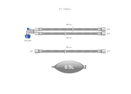 Контур гофрированный неонатальный, длина 180 см, диаметр 10 мм, безлатексный мешок 0,5 л, дополнительный шланг 1 м, 2 прямых коннектора